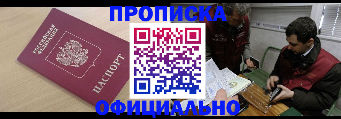 прописка для работы в Александровске