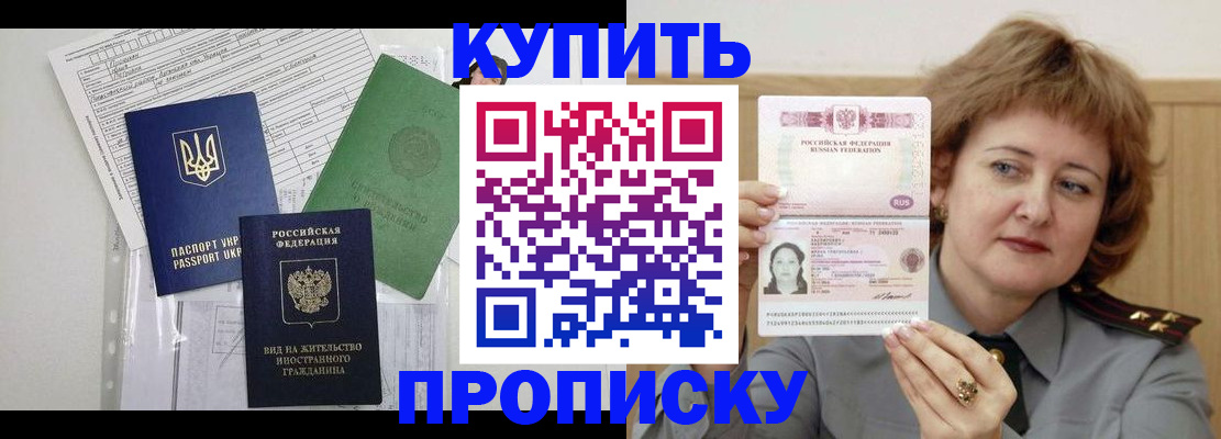 прописка для военкомата в Александровске